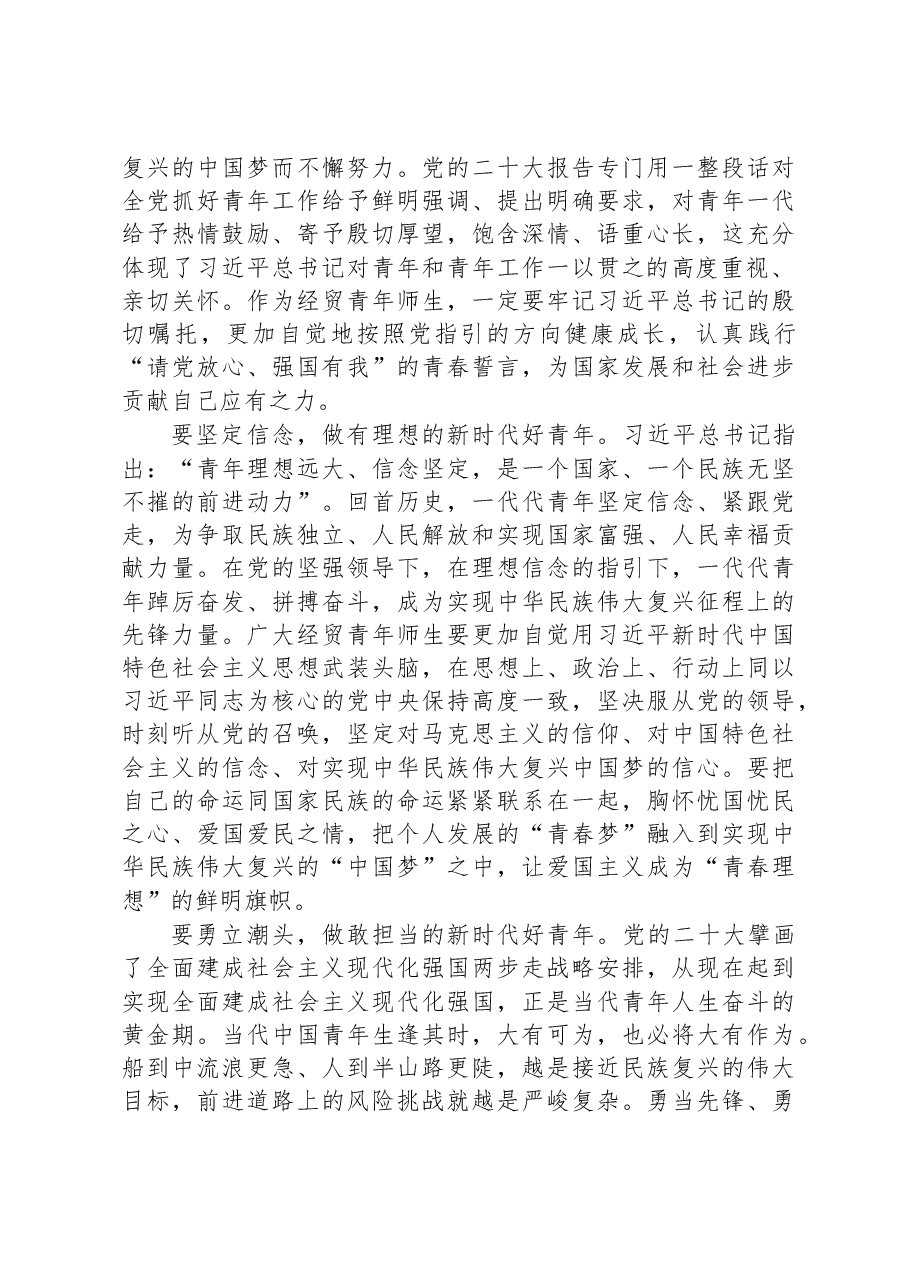 校党委书记在五四青年节青年师生座谈会上的讲话.docx,第2页预览