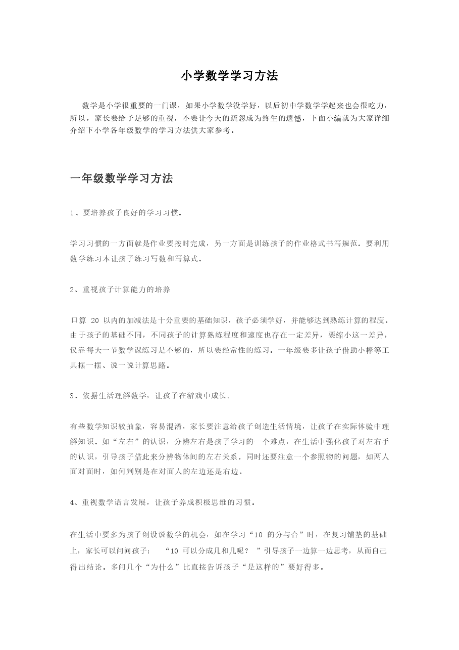 小学数学学习方法.pdf，第1页预览