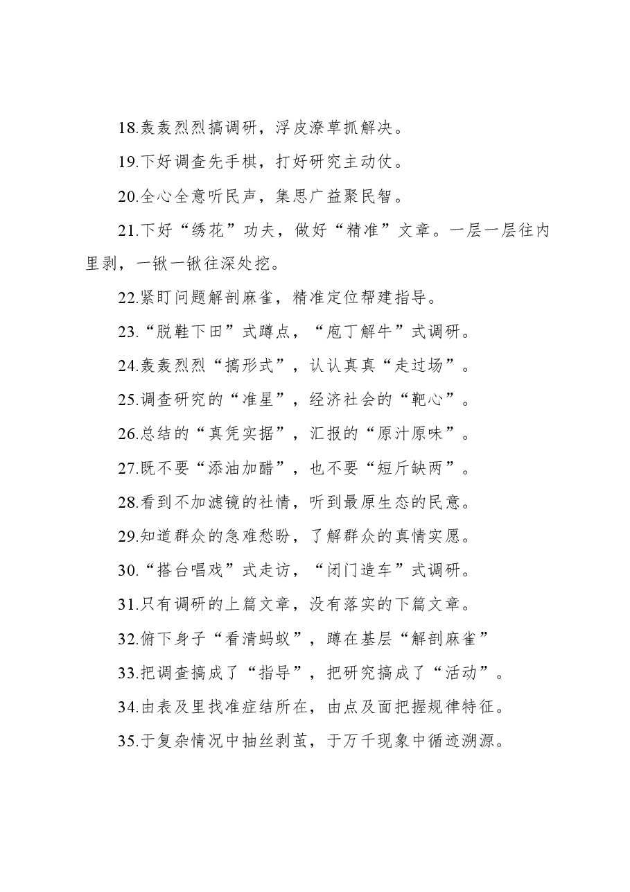调查研究主题金句集锦49条.docx，第2页预览