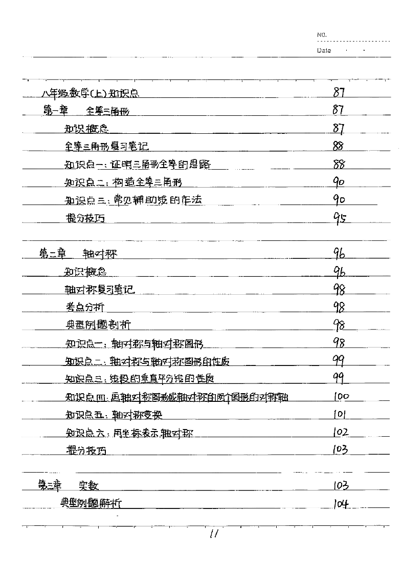中考数学状元笔记9年级上册(支持打印).pdf,第4页预览