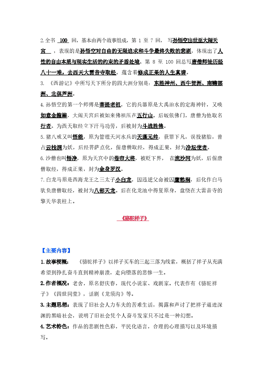 初中语文名著知识点总结.pdf,第3页预览