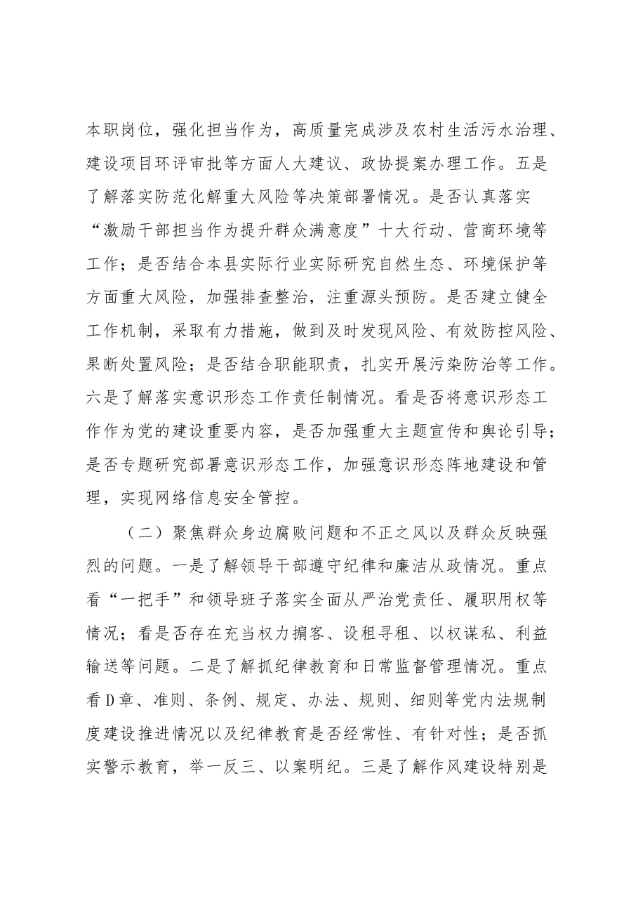 巡察党组工作动员会讲话材料.docx,第3页预览