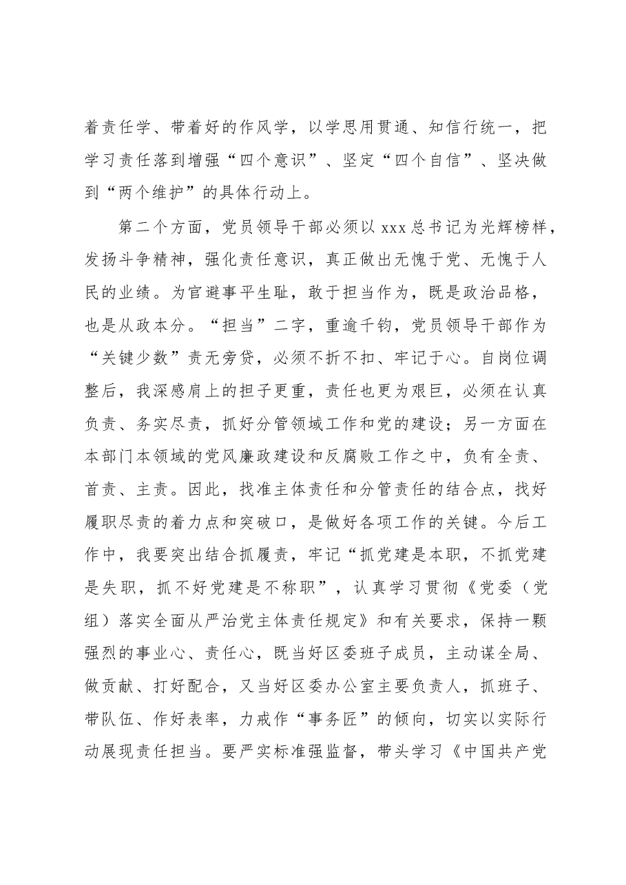 参加纪检监察干部队伍教育整顿廉政教育集体谈话心得体会.docx，第3页预览