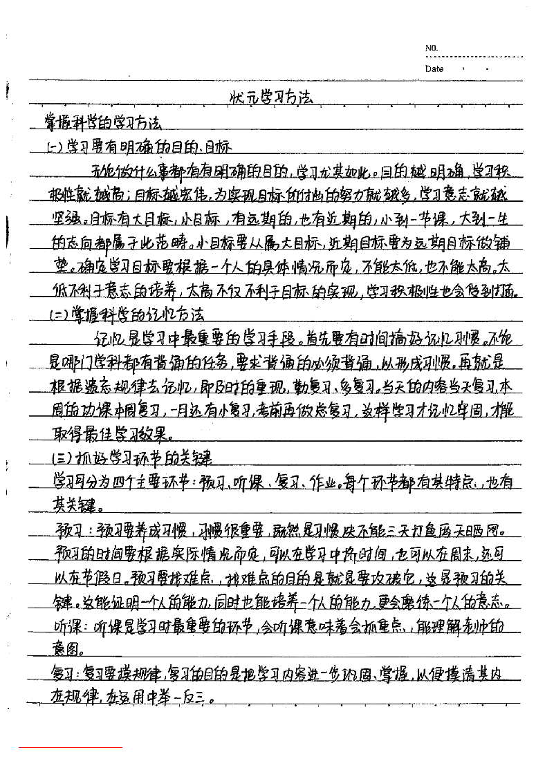 中考数学状元笔记7年级下册(支持打印).pdf,第1页预览