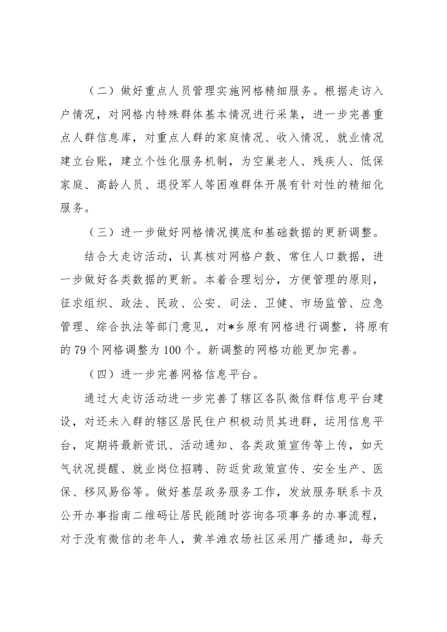 乡“网格员大走访活动月”工作总结.docx,第2页预览