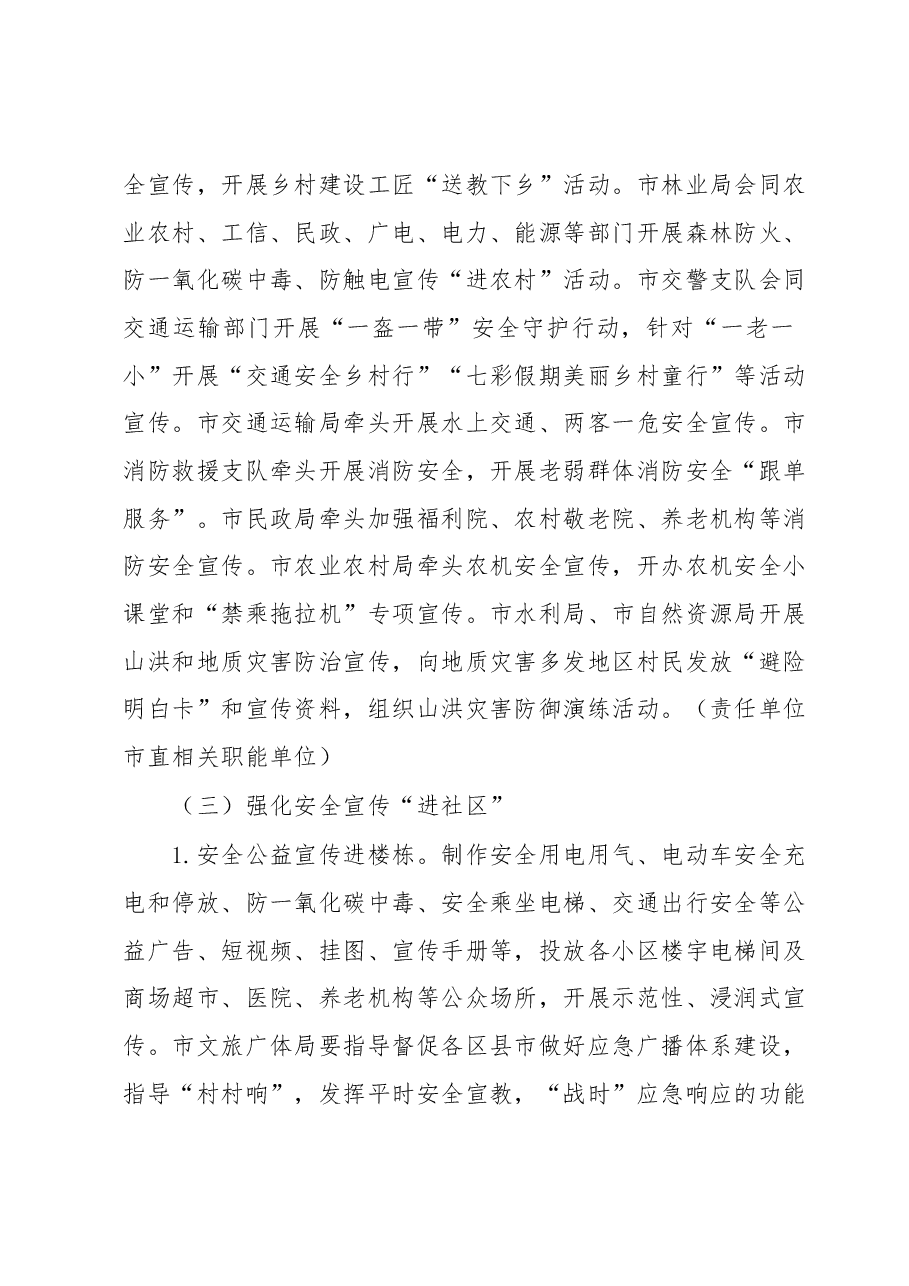 XX市2023年安全宣传“五进”工作实施方案.docx,第4页预览