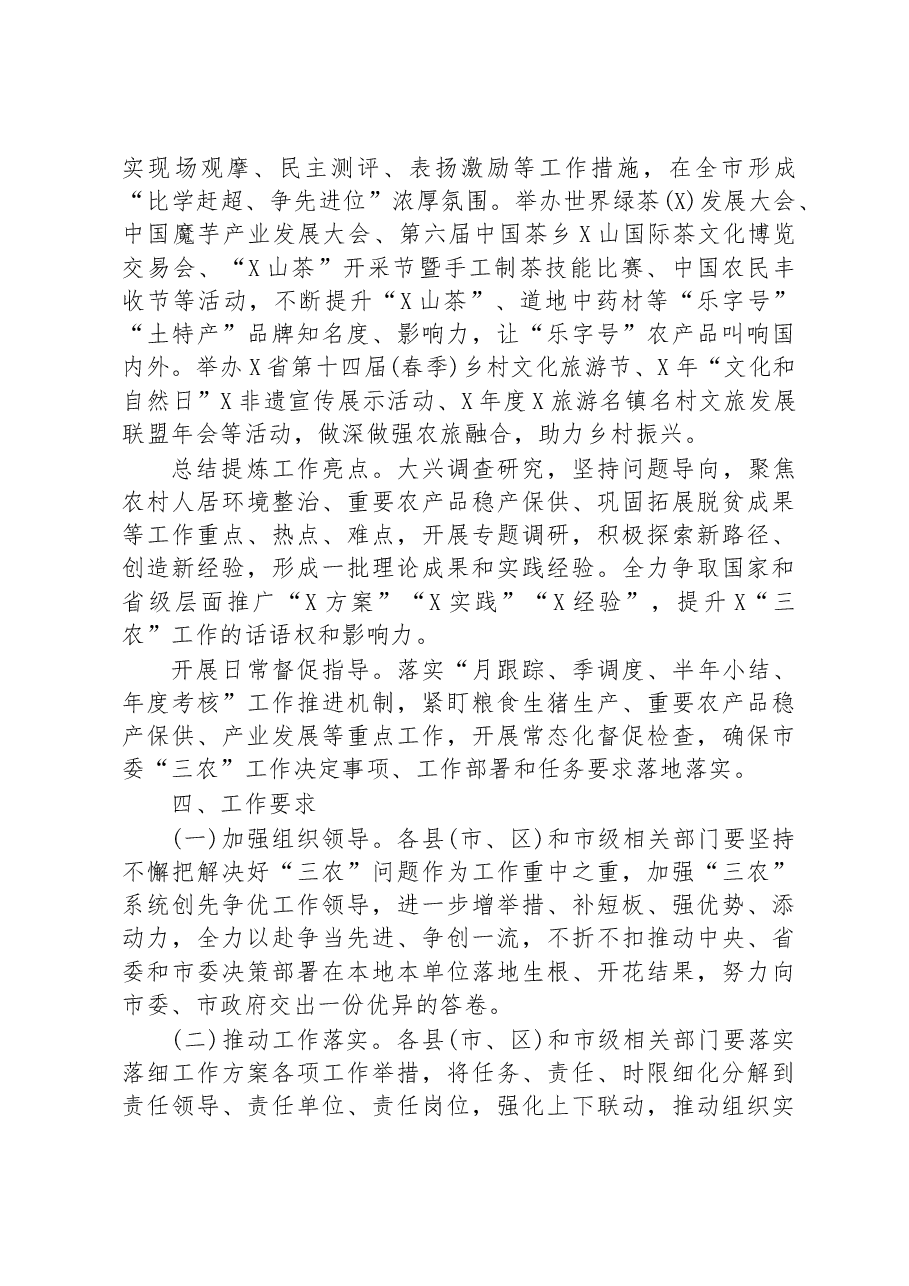 “三农”系统创先争优工作方案.docx,第4页预览