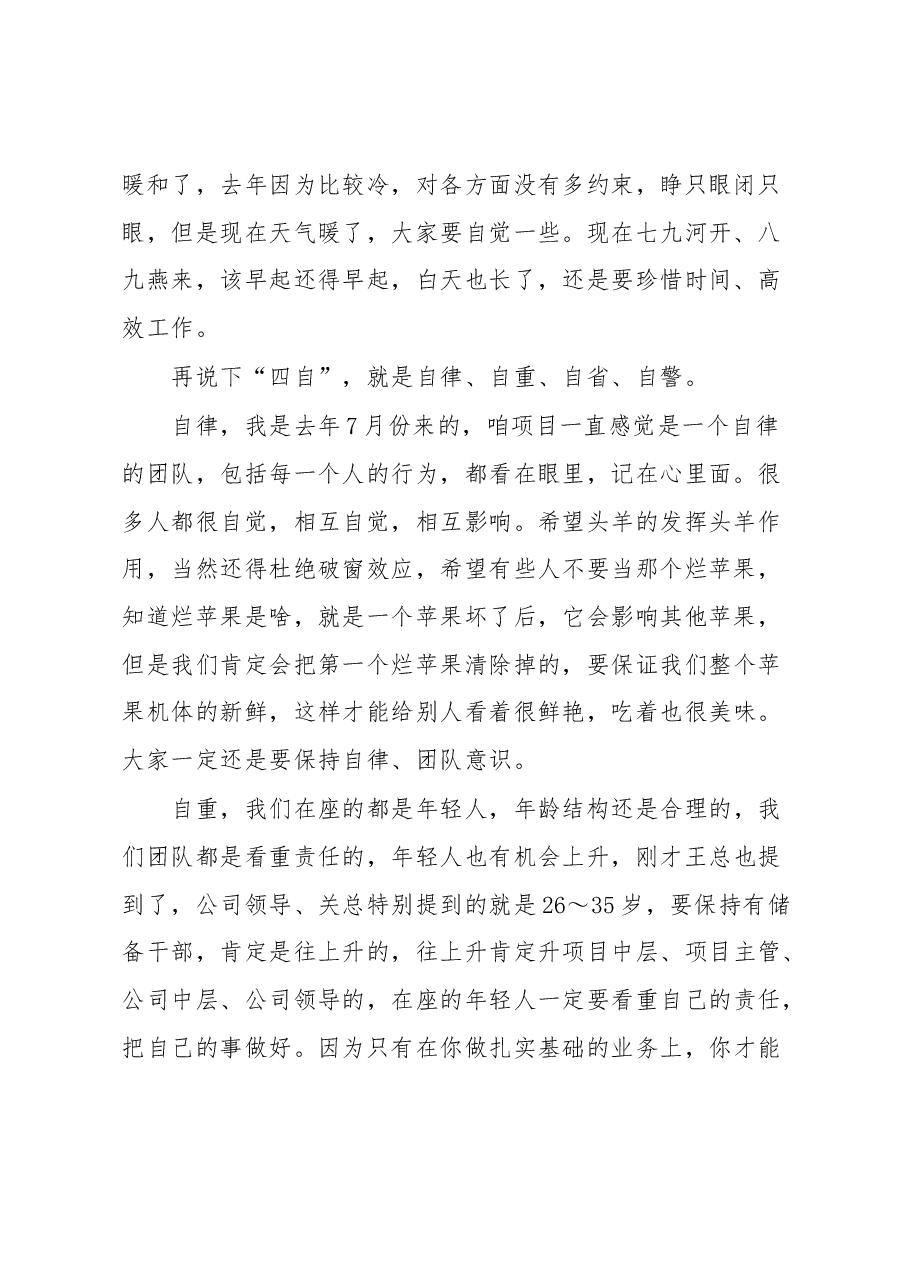 在项目收心、动员部署会上的发言.docx,第2页预览