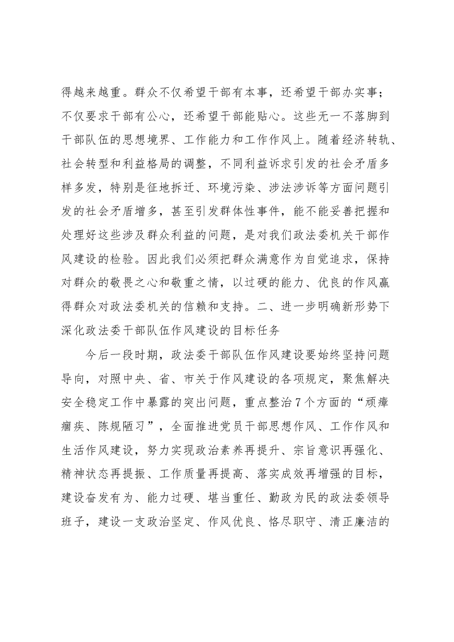 在政法委机关干部队伍作风建设大会上的讲话提纲.docx，第3页预览