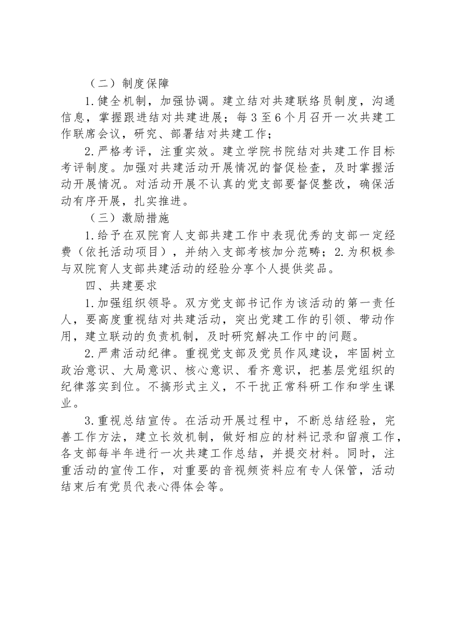 学院-书院本研党支部结对共建方案.docx,第3页预览