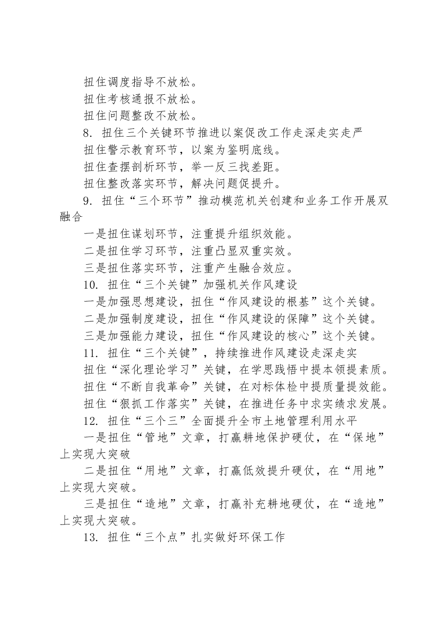 关于“扭住”的写作提纲30例.docx,第2页预览