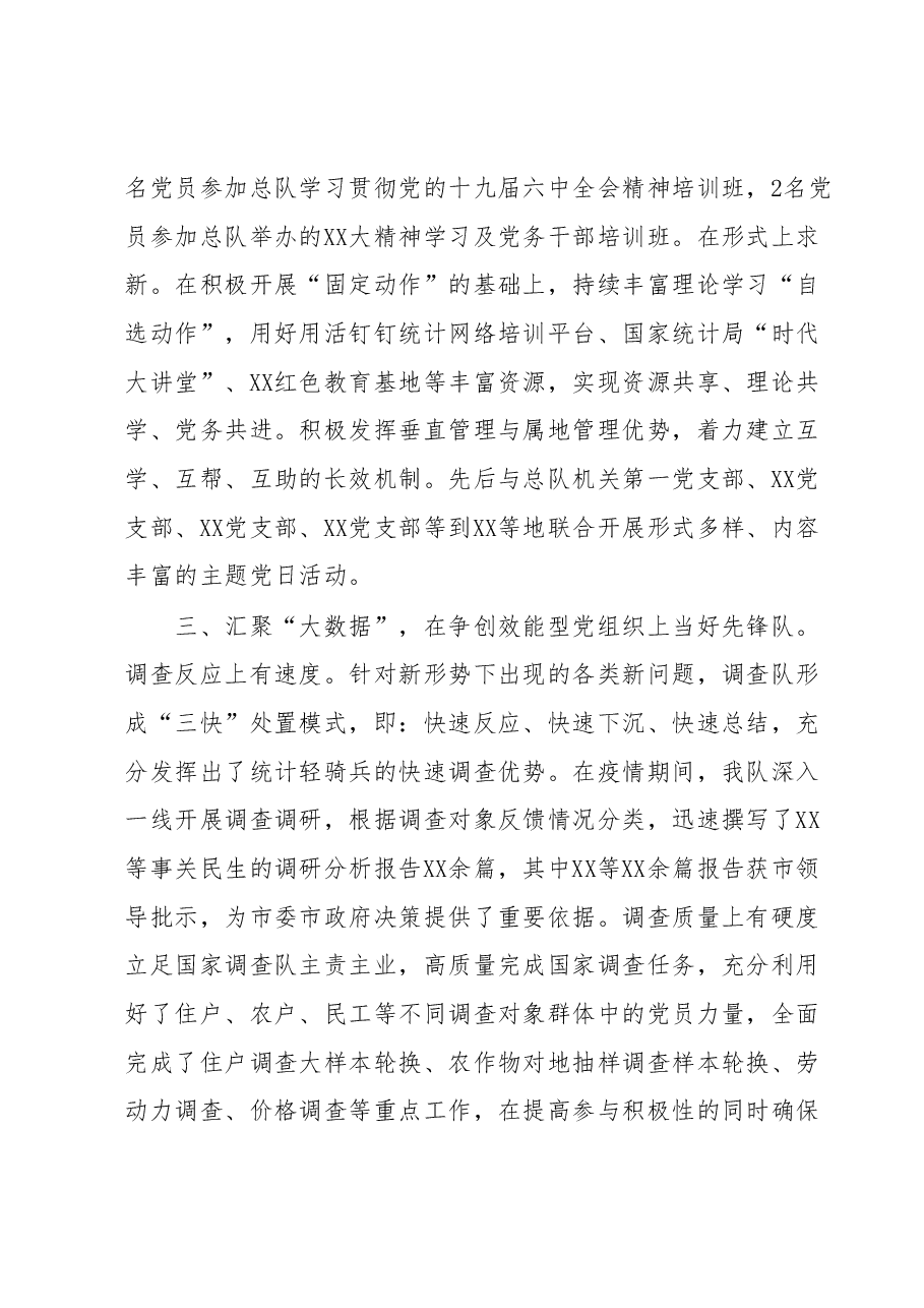 模范党支部创建事迹材料.docx,第3页预览