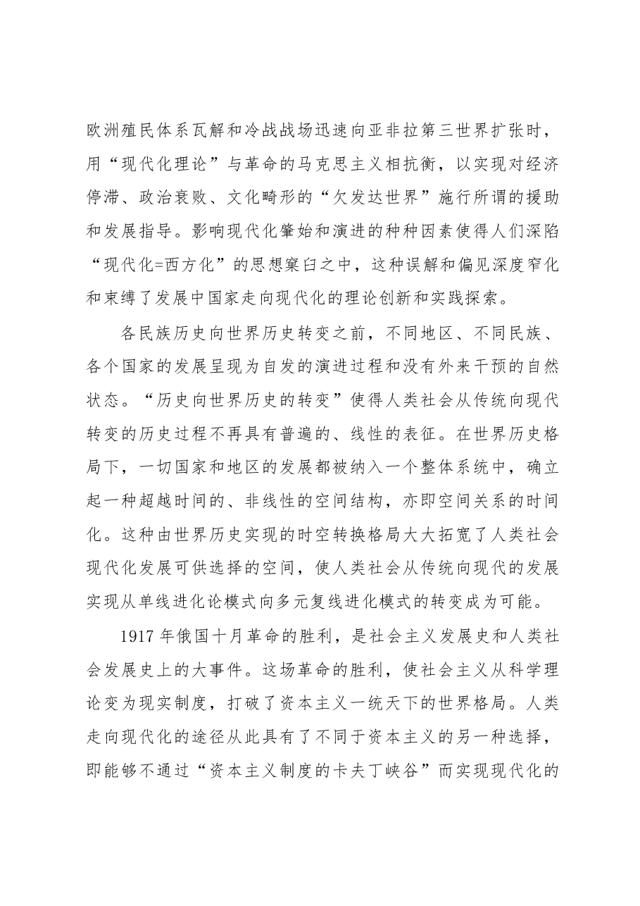 中国式现代化主题党课讲稿:把握好中国式现代化的社会主义性质.docx,第3页预览