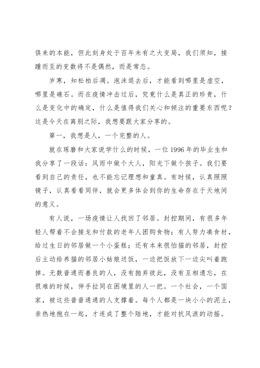 校长在高三毕业典礼仪式上的发言(学校-中学).docx,第2页预览