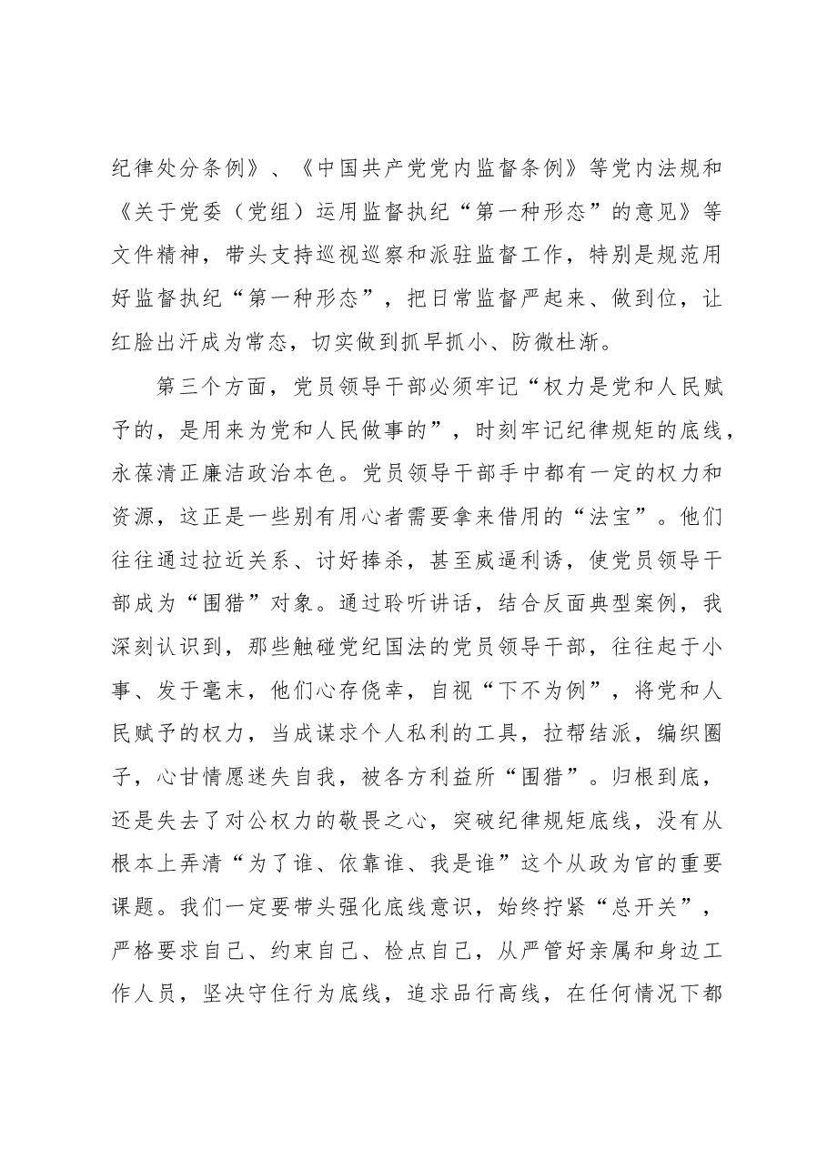 参加纪检监察干部队伍教育整顿廉政教育集体谈话心得体会.docx，第4页预览