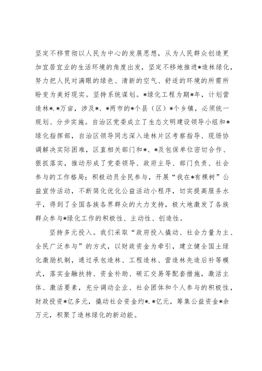 党委书记在绿化2022年度总结表彰暨2023年度动员部署会议上的讲话.docx,第4页预览
