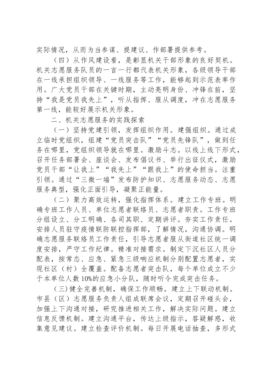 关于党员干部开展志愿服务的调研报告.docx,第2页预览