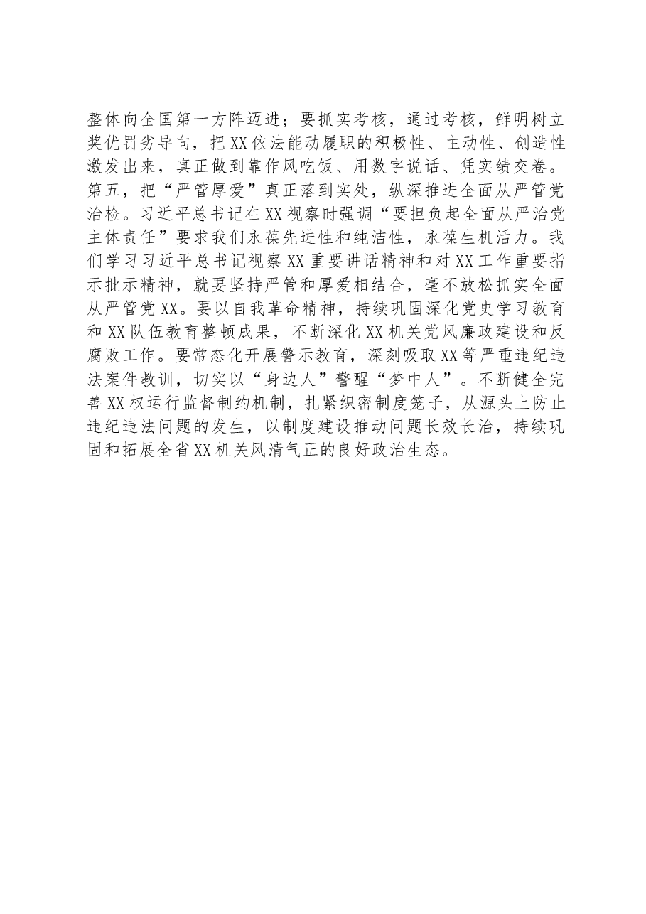 2023年主题教育读书班研讨发言.docx，第4页预览
