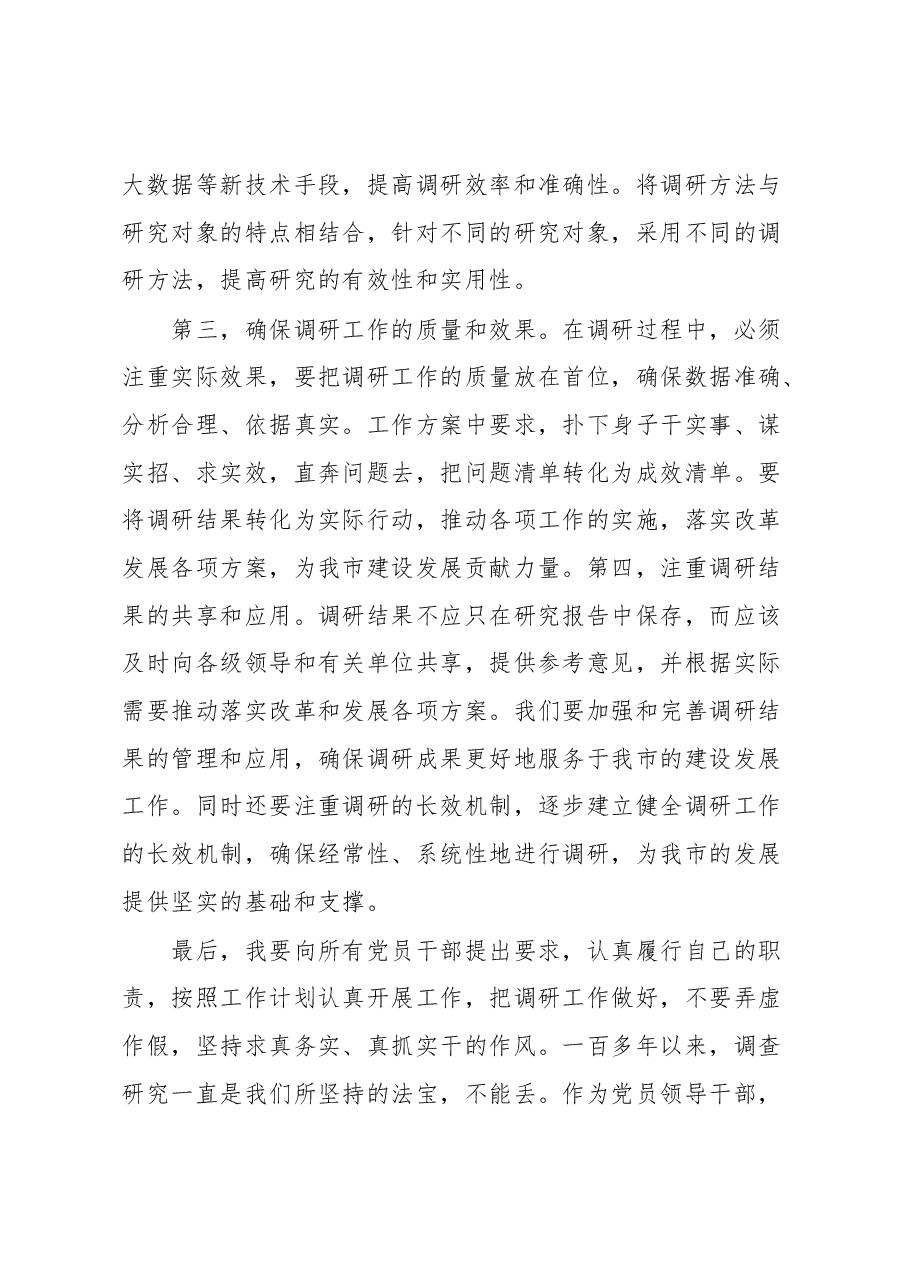 调查研究之风的交流发言.docx,第3页预览