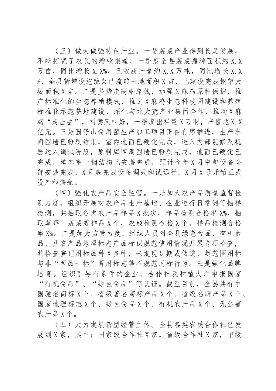 农业农村局一季度工作总结.docx，第3页预览
