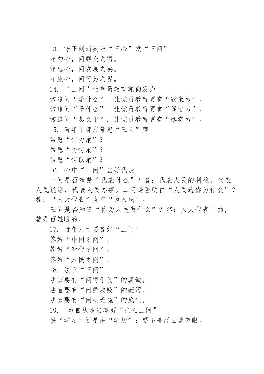 关于“问”字的写作提纲29例.docx,第3页预览