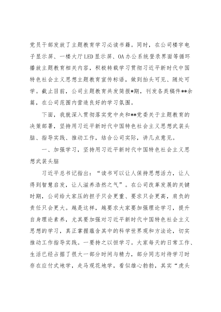 在公司主题教育读书班结业仪式上的讲话.docx,第2页预览