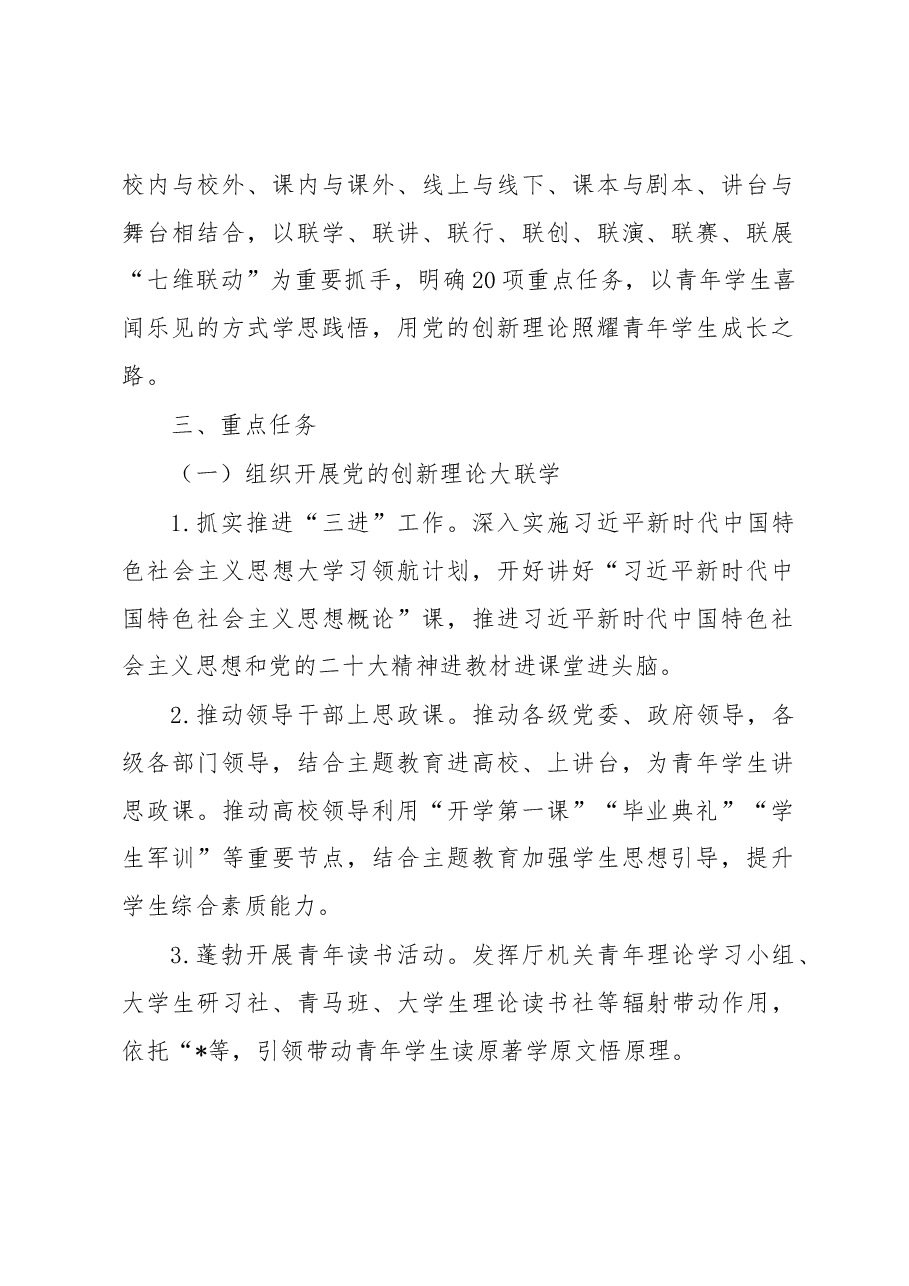 教育系统学习贯彻党内主题教育实施方案.docx,第2页预览