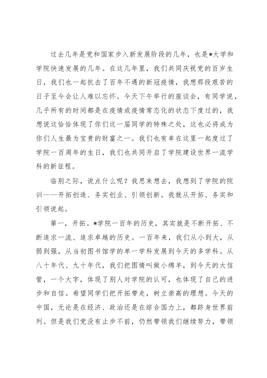 院长在学院毕业晚会上的讲话.docx，第2页预览