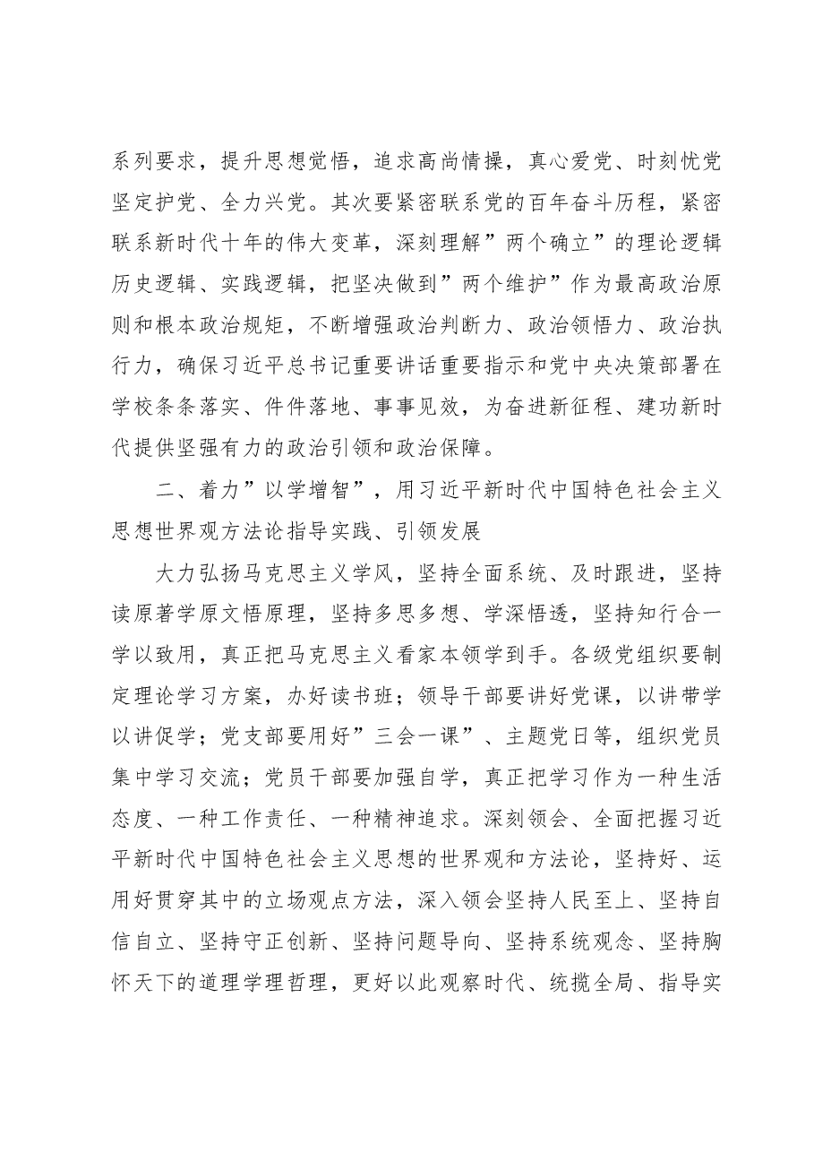 在学校党委理论学习中心组主题教育专题研讨会上的发言.doc，第2页预览