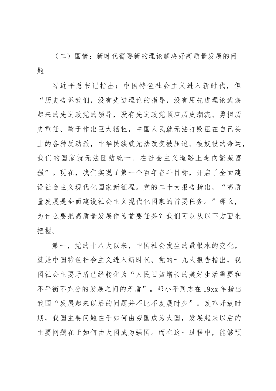党内主题教育专题党课讲稿:把学习贯彻党内主题教育不断引向深入.docx,第4页预览