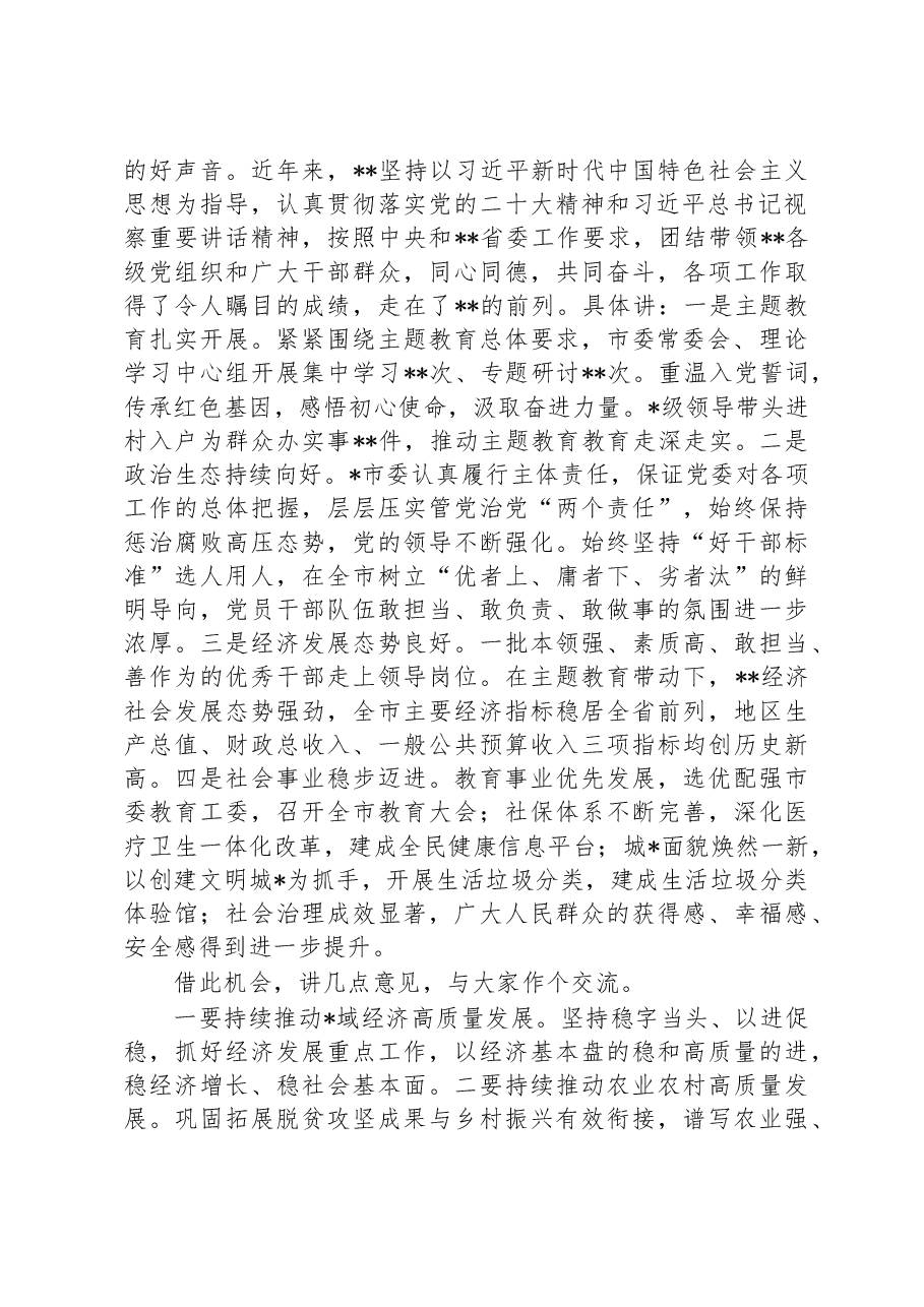 在2023年主题教育专题民主生活会上的指导讲话.docx,第2页预览