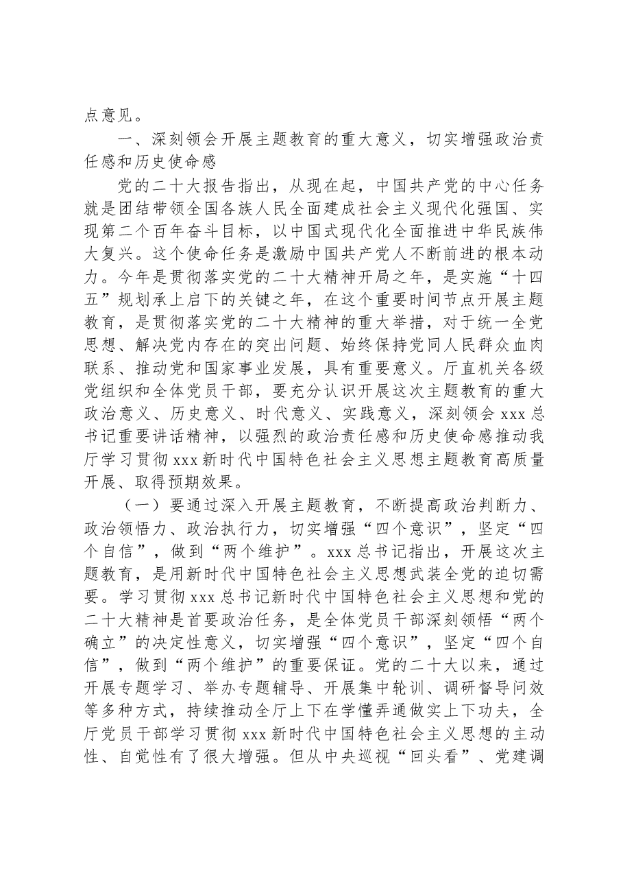 XX领导干部在省住建厅主题教育工作会议上的讲话.docx,第2页预览