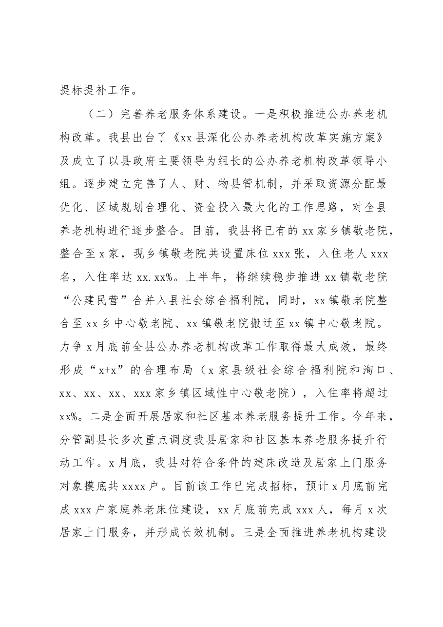 民政局2023年一季度工作总结汇编5篇.docx,第3页预览