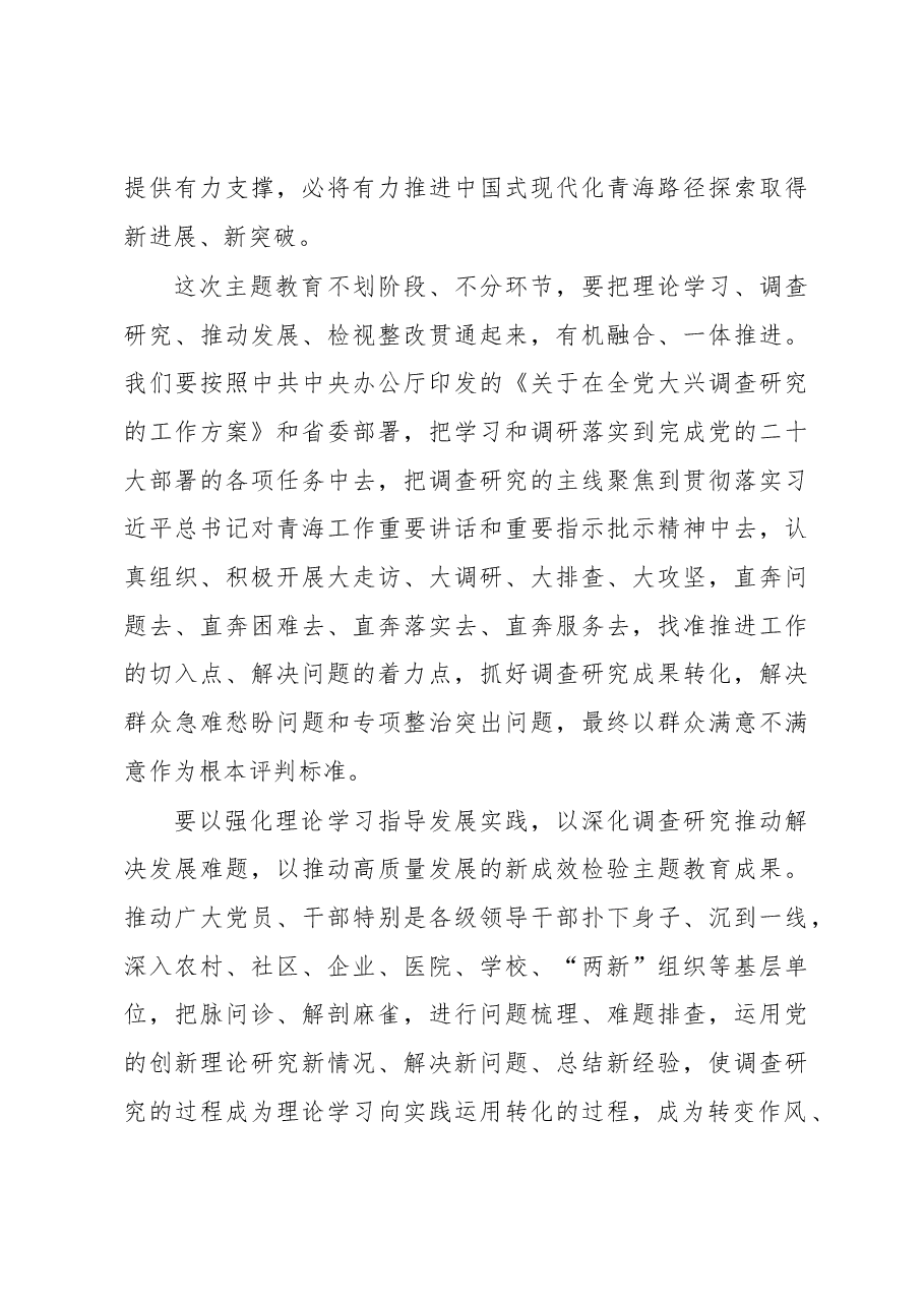 党内主题教育调查研究类研讨发言材料汇编11篇.docx,第4页预览