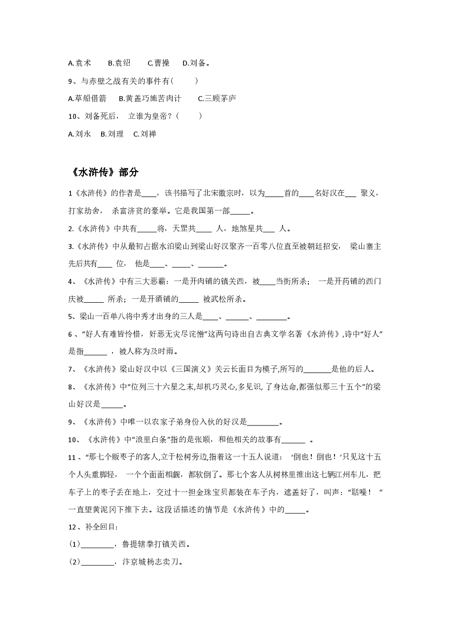 四大名著常考100题.pdf,第3页预览