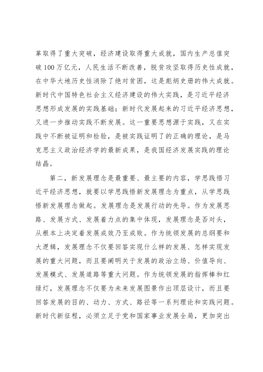 主题教育集中学习研讨发言提纲.docx,第3页预览