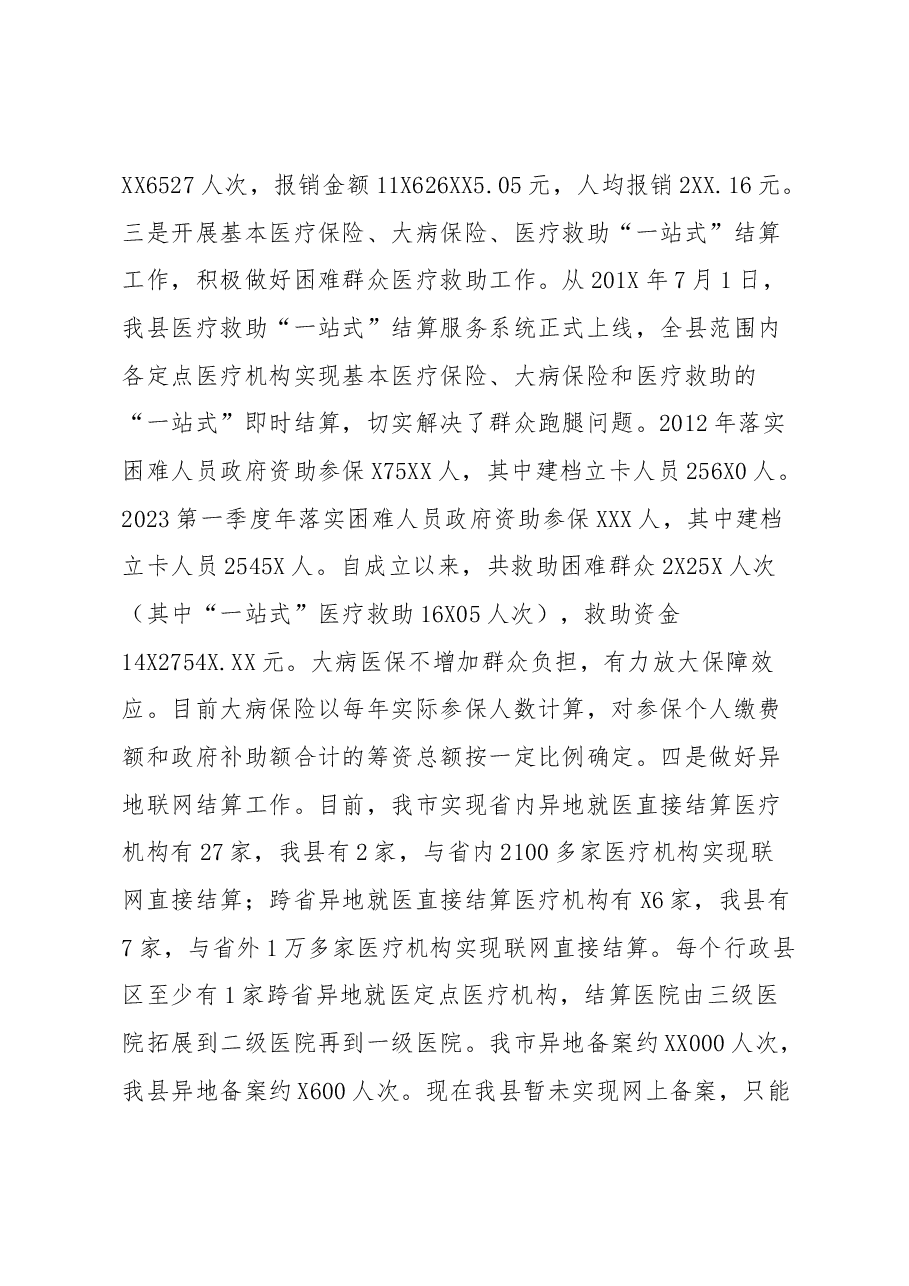 医保政策改革执行专题调研汇报材料.docx,第3页预览