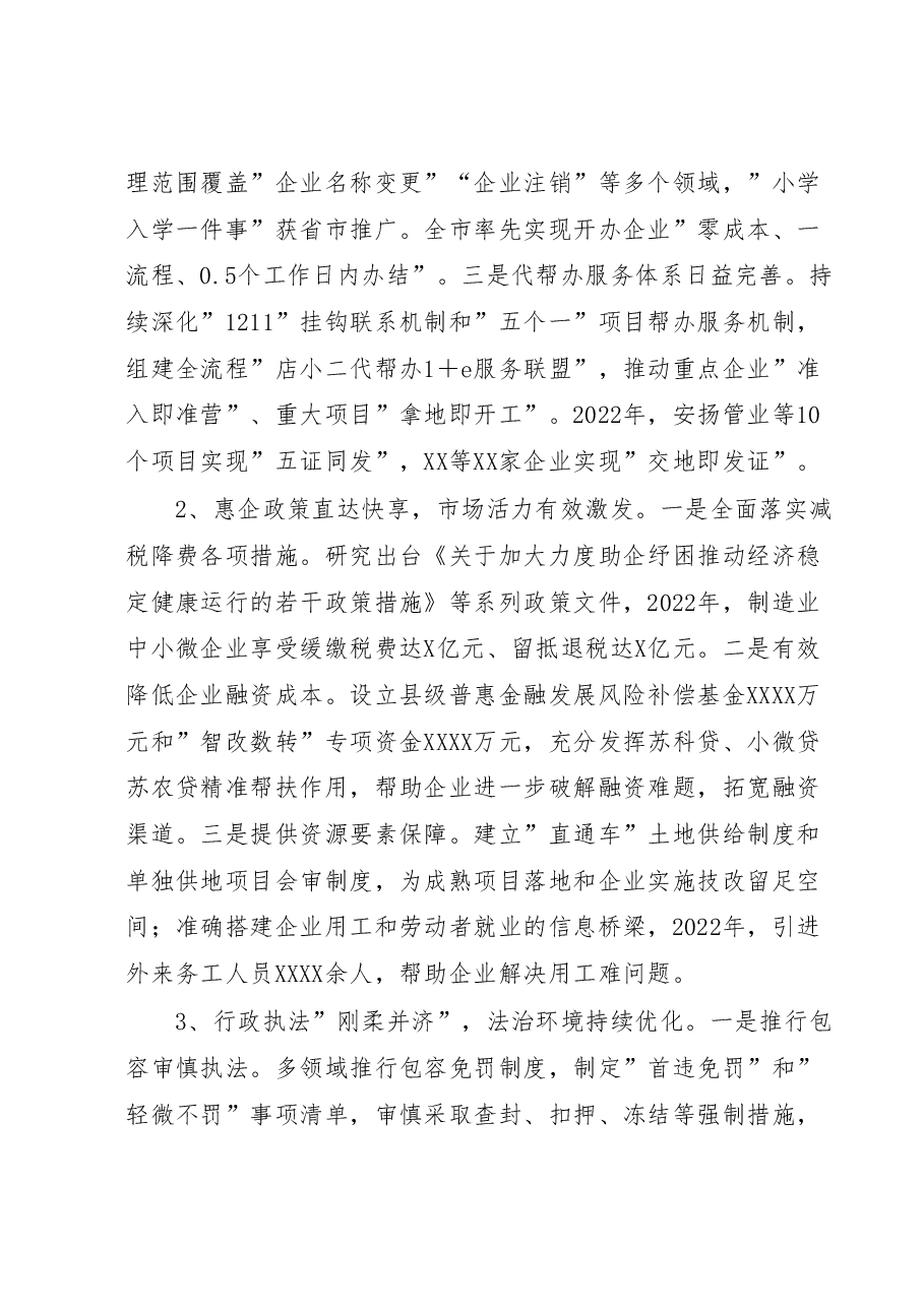 关于全县优化营商环境工作调研报告.doc,第2页预览
