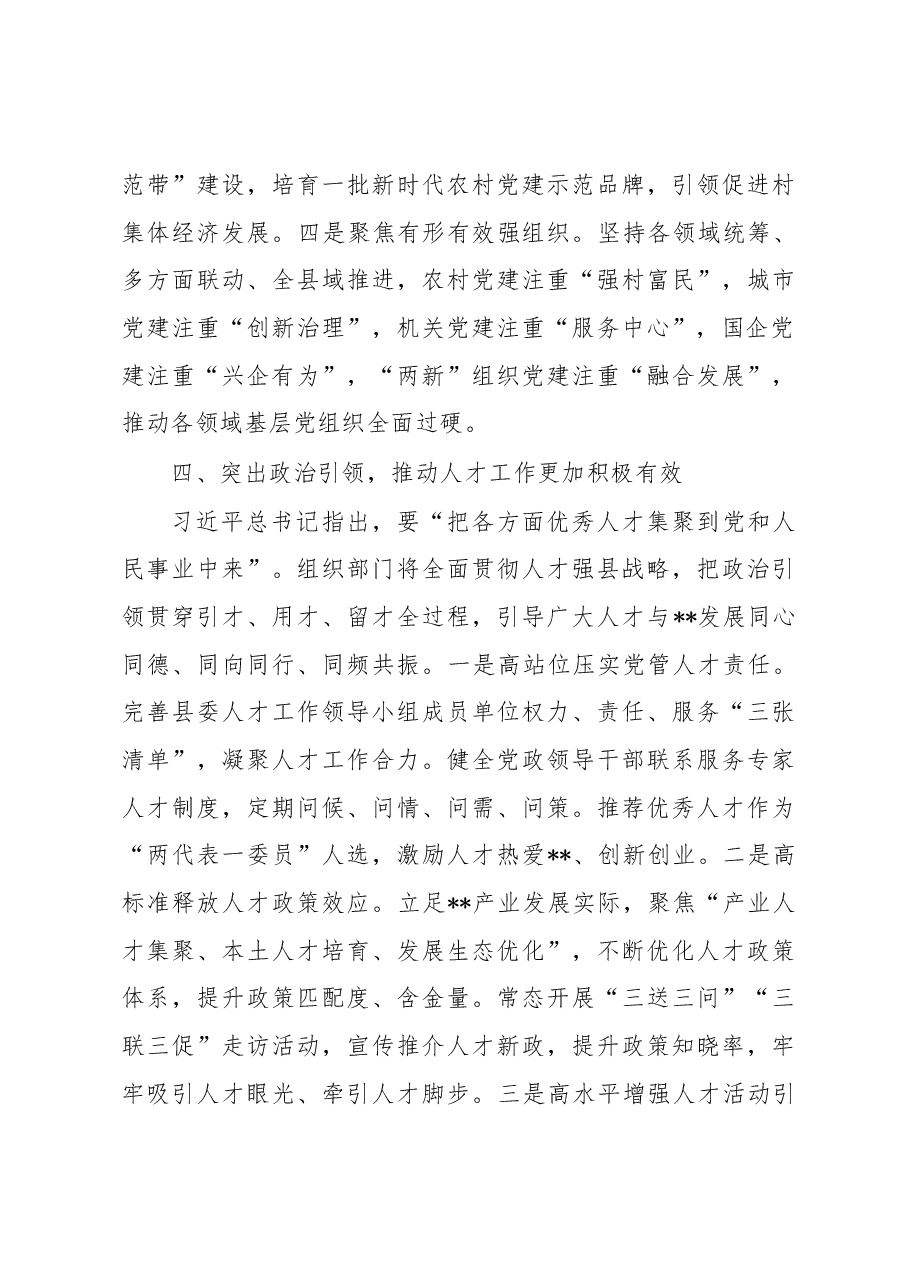 组织部长在县委理论中心组党的大会精神专题读书班上的发言.docx，第4页预览