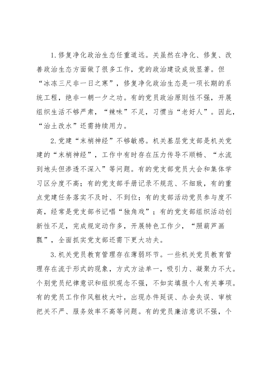 做好新时代党建工作心得体会.docx,第3页预览