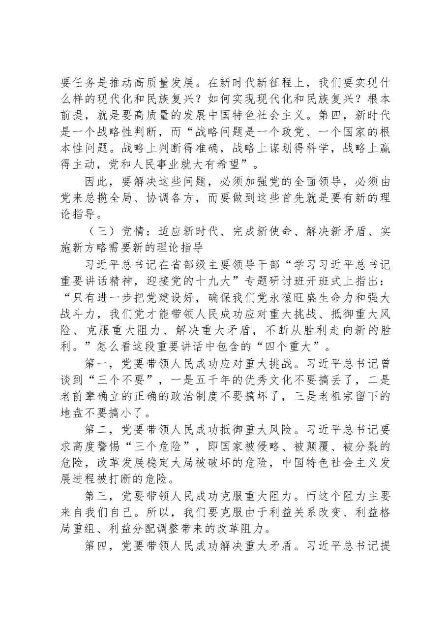 党课讲稿：把学习贯彻党内主题教育不断引向深入.docx，第4页预览