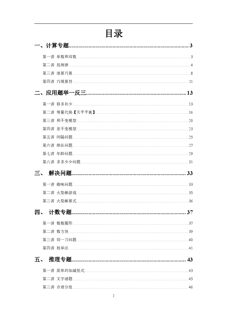 小学一年级数学思维课练习题（珍藏版）.pdf，第2页预览