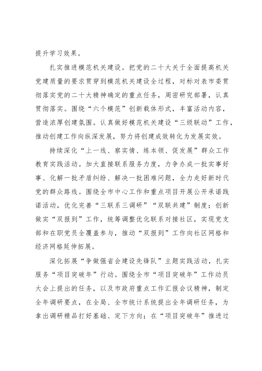 2023年党建工作要点汇编6篇.docx,第4页预览