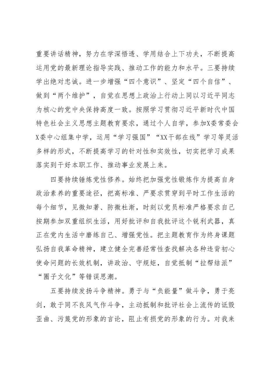 关于学习贯彻2023年主题教育的对策和措施.docx,第2页预览