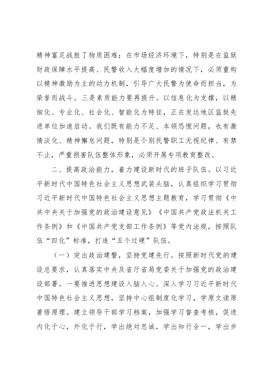 在公安分局党风廉政建设暨队伍工作会议上的讲话.docx,第4页预览