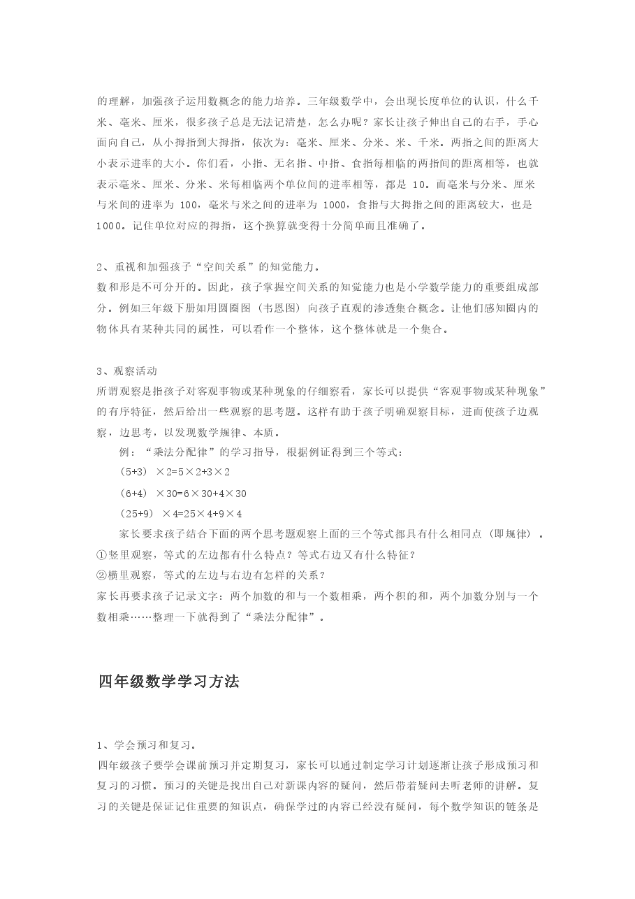 小学数学学习方法.pdf，第3页预览