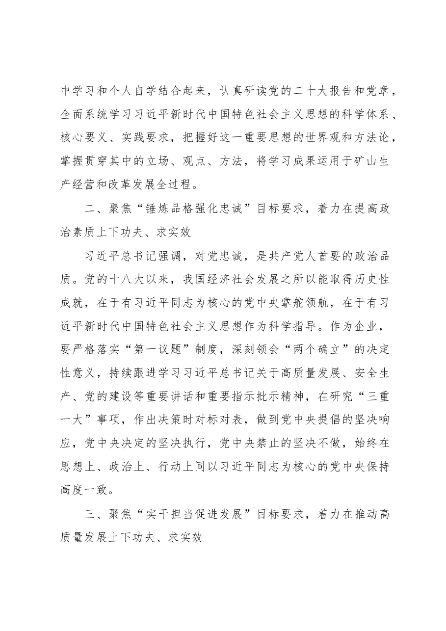 主题教育读书班上的交流发言坚持五个聚焦推动主题教育走深走实.docx,第2页预览