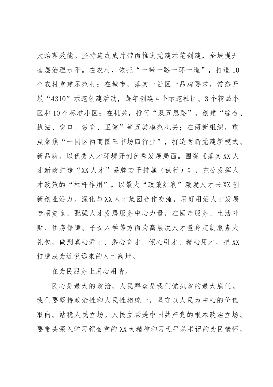 在全市县处级干部2023年主题教育第二期读书班上的发言.docx,第3页预览