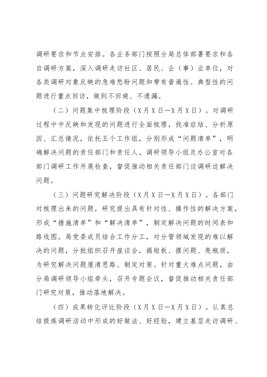 县市区2023年主题教育调查研究方案.docx，第4页预览