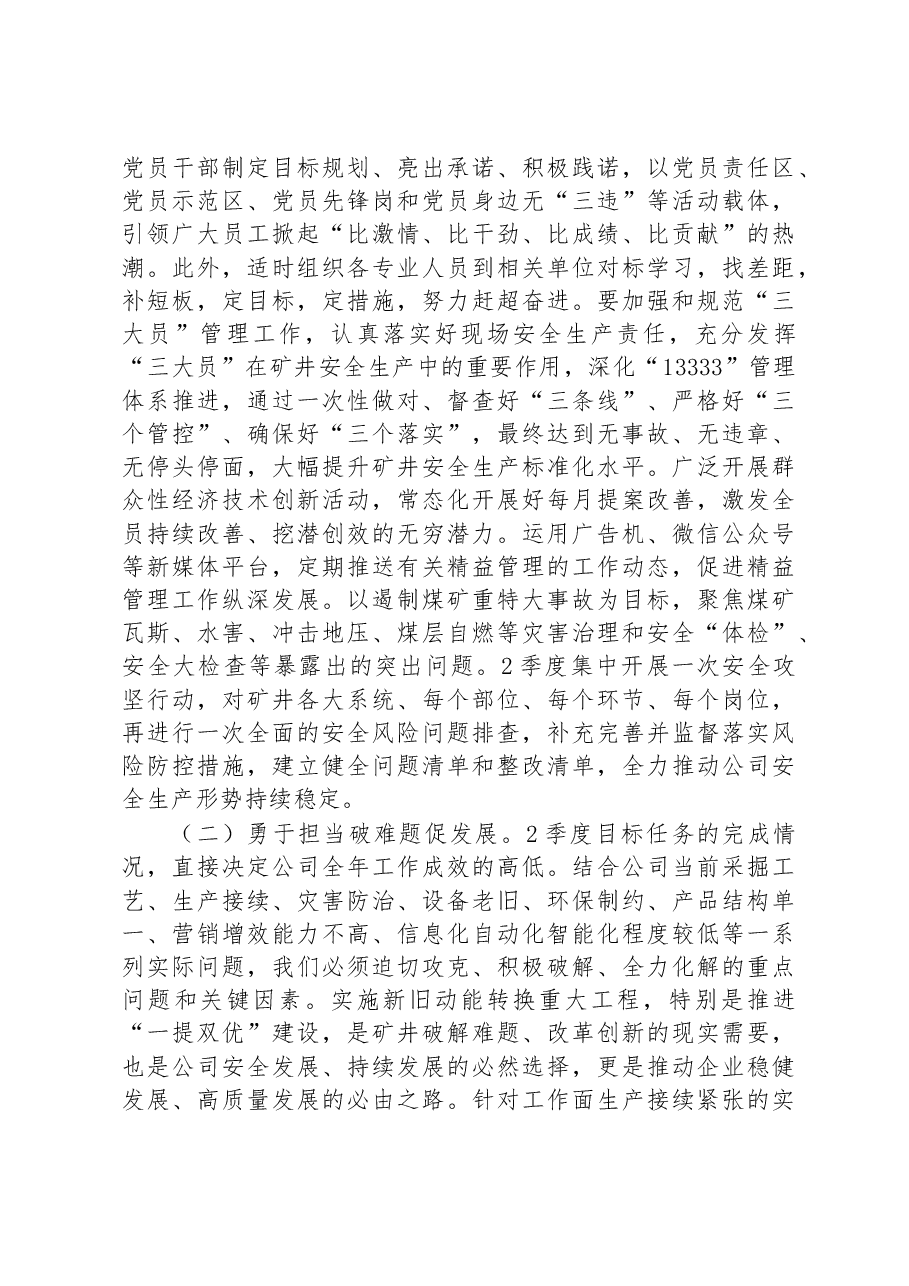 关于开展“强化练兵提技能保安全勇于担当破难题促发展”主题教育实践活动的实施意见.docx,第3页预览